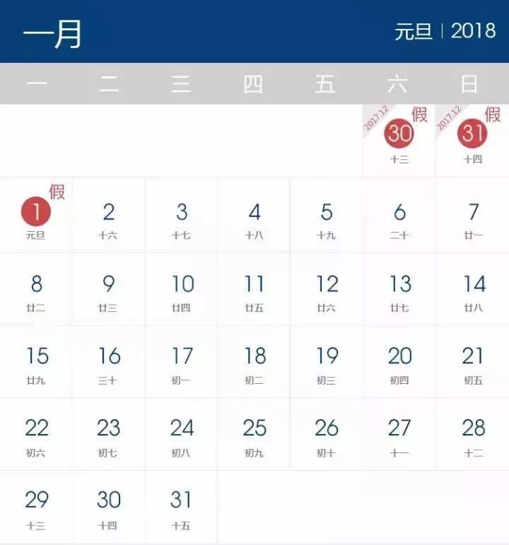 国务院2018假期出炉 2018年放假安排发布共29天