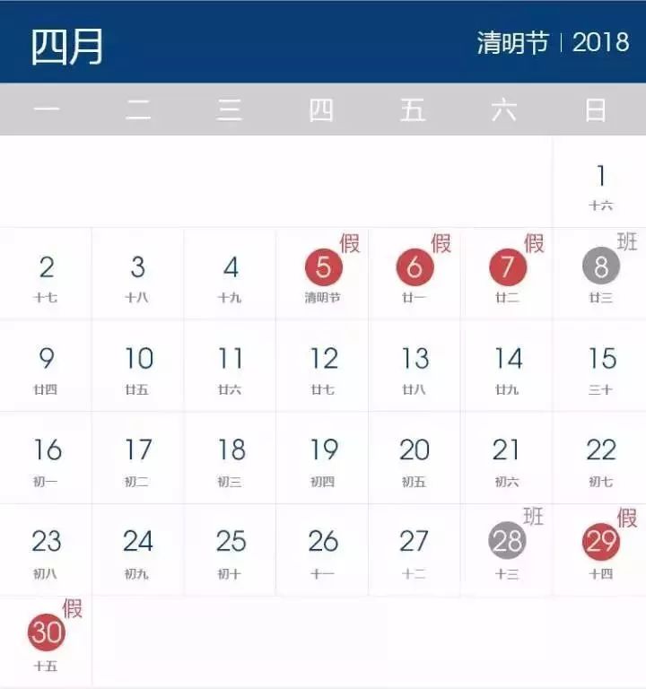 国务院2018假期出炉 2018年放假安排发布共29天