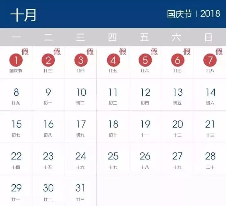 国务院2018假期出炉 2018年放假安排发布共29天