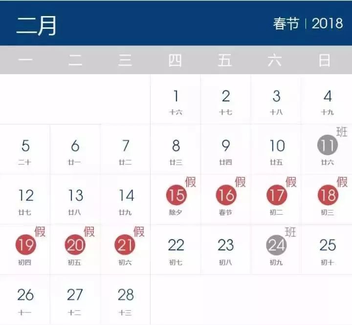 国务院2018假期出炉 2018年放假安排发布共29天