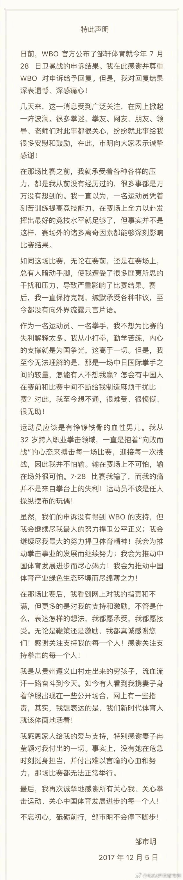 邹市明申诉失败 卫冕战败是有人暗动手脚？