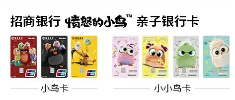 招商银行跨界愤怒小鸟 首发亲子银行卡