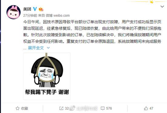 美团外卖支付出现故障 公司回应将退回重复订单