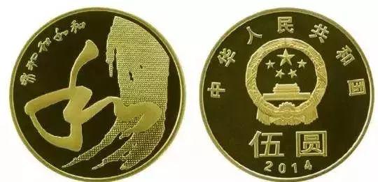 和字纪念币第五组发行 前四组长什么样你还记得吗?