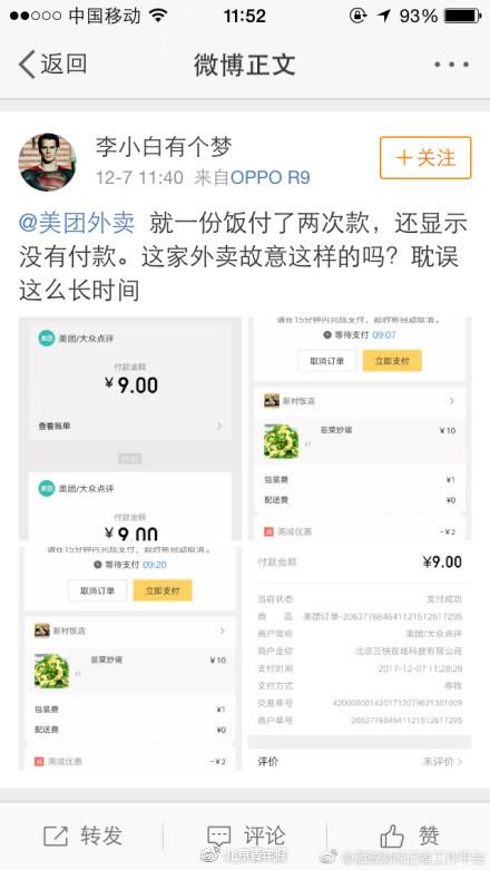 美团外卖支付出现故障 公司回应将退回重复订单
