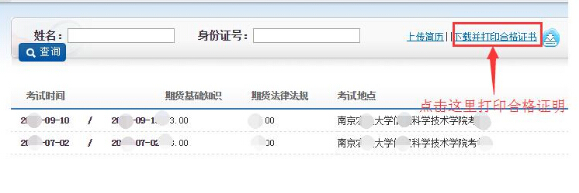 2017年11月期货从业考试成绩证明能打印了?