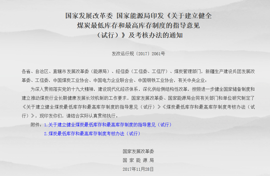 发改委:煤价过高时放宽煤炭储备量下限