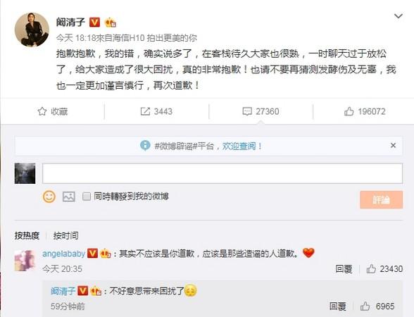 阚清子道歉 baby直言该道歉的是那些造谣的人