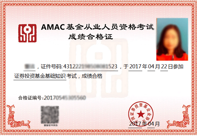 基金从业考试成绩合格证
