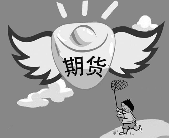 什么叫期货现货 bc30f181873e4ea4b7566b967225ee2.jpg?_=1513327405418