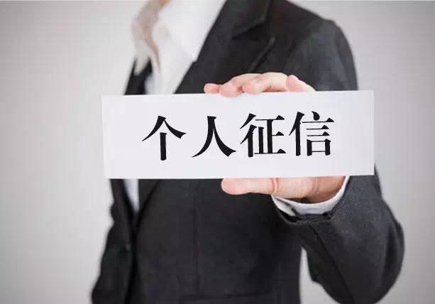 个人征信查询次数过多 该怎么办?