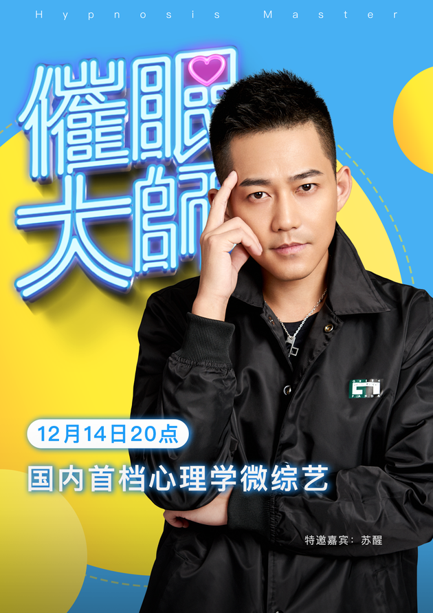 《催眠大师》苏醒谈低谷期 失落情绪如何处理?