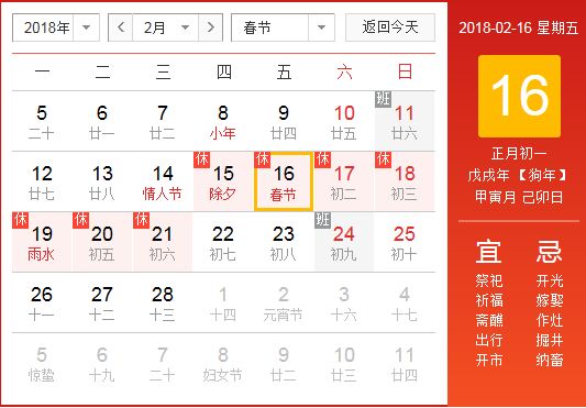 2018春节放假安排出炉 2018年春运火车票购票日历表一览