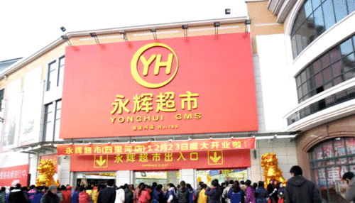 永辉超市5分钟撤单227万手 引起21只概念股下跌！