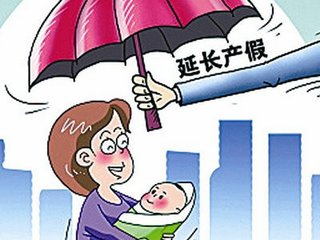 2018年杭州产假多少天?