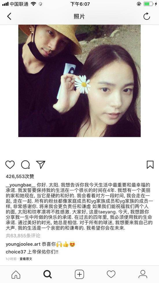 Bigbang成员太阳明年将完婚 否认女友怀孕