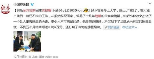 放弃高薪卖螃蟹 5个月卖900多万!