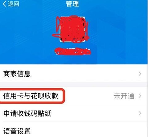 商家怎么开通支付宝花呗信用卡支付呢?