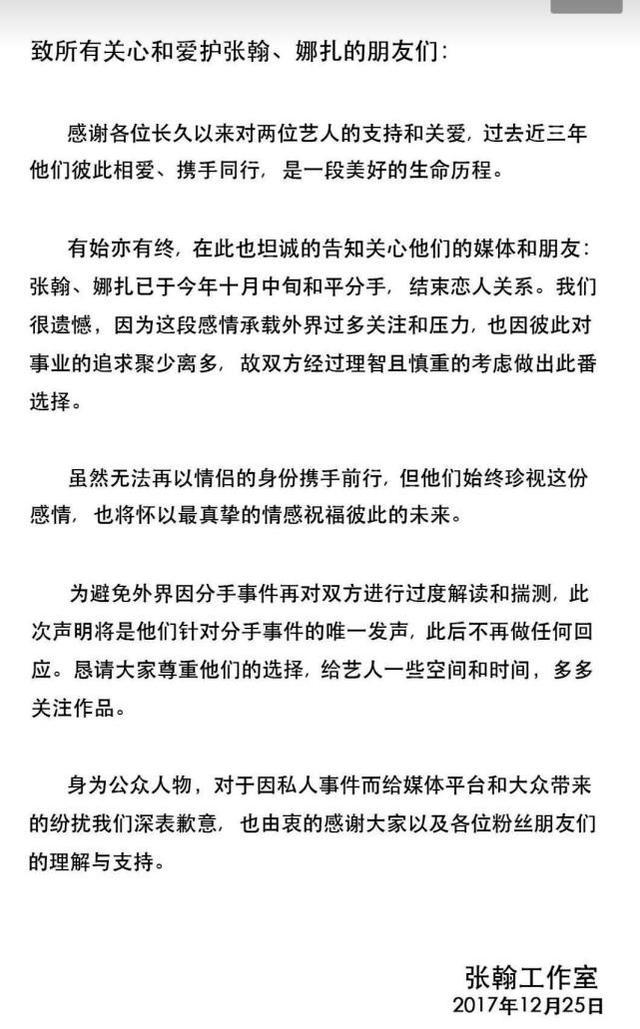 张翰娜扎分手 原来点赞郑爽吃火锅时两人已分手！