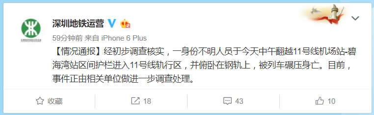 深圳地铁再现碾压事件 男子翻越护栏卧轨自杀