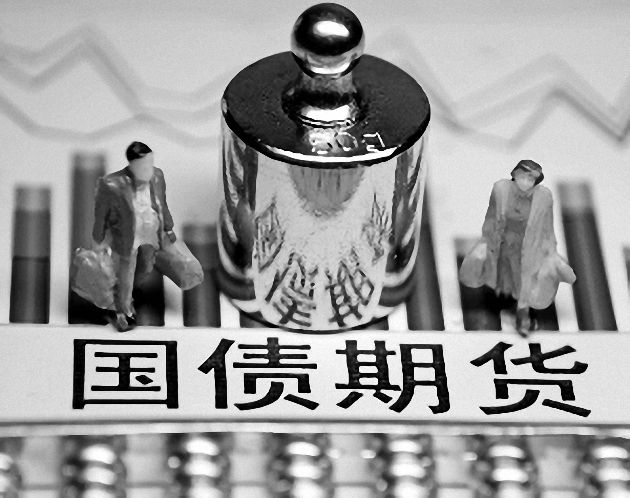 国债期货交易规则