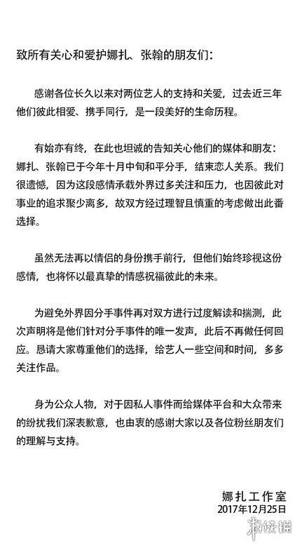 张翰古力娜扎宣布分手 原来分手早有预兆!
