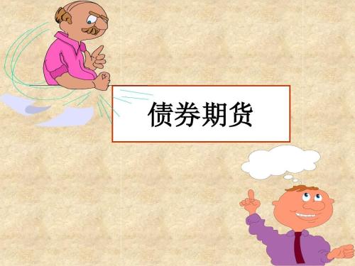 什么是债券