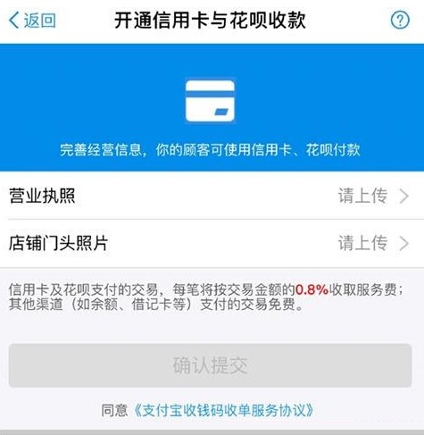 商家怎么开通支付宝花呗信用卡支付呢?