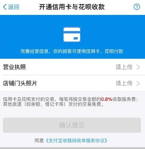 商家怎么开通支付宝花呗信用卡支付呢？