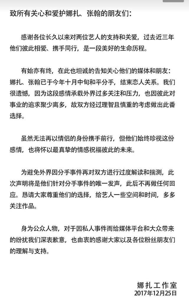 张翰娜扎分手 原来点赞郑爽吃火锅时两人已分手！