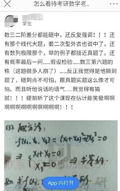 考研数学被指泄题 老师押题太准引网友质疑太邪乎了