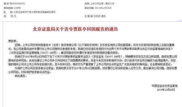 证监会：贾跃亭，限12月31日前必须回国！贾跃亭回国会怎么样？