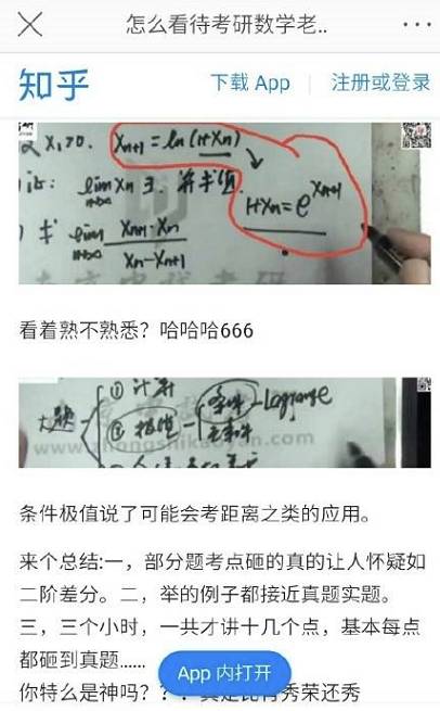 考研数学被指泄题 老师押题太准引网友质疑太邪乎了