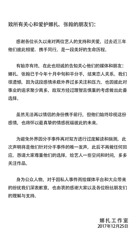 张翰娜扎分手 张翰古力娜扎分手是真的吗