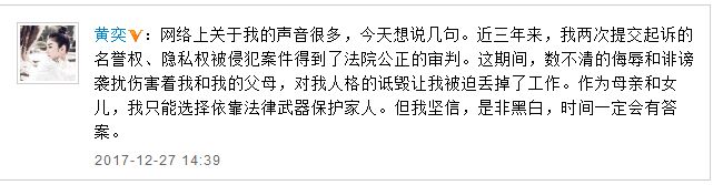 黄奕诉前夫胜诉 黄毅清须连续十五天发微博赔礼道歉