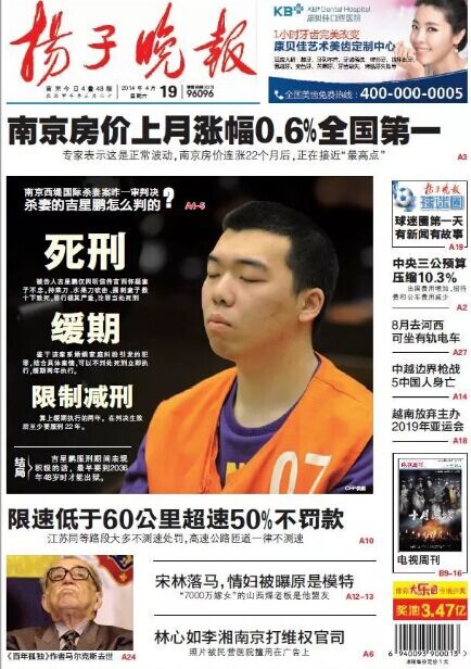 富二代死缓期伤人 或被执行死刑!