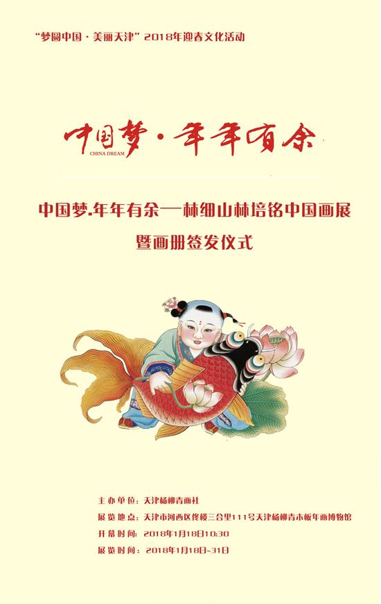 林细山林培铭中国画展亮相天津杨柳青木板年画博物馆
