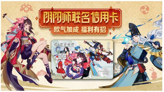 重磅惊喜 招行推出阴阳师联名信用卡