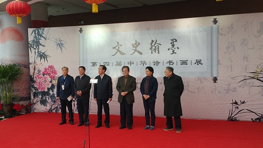 第四届中华诗书画展在河南郑州举办
