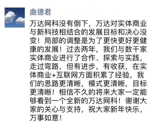 万达网科被曝裁员 员工由6000裁至300名！