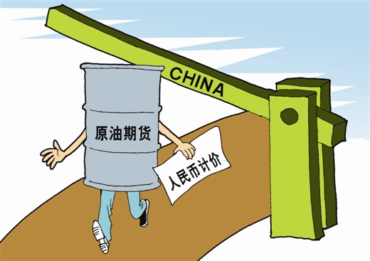 上期所：中国将在国内推出以人民币计价的原油期货合约