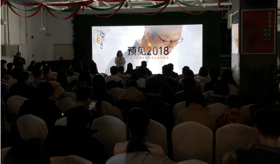 紫马财行携手吴晓波书友会“预见2018”