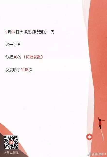 这份听歌报告刷爆朋友圈 堪称一股“年度清流”