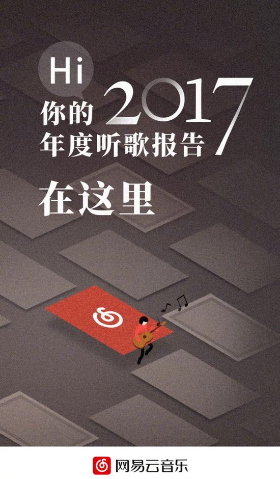 这份听歌报告刷爆朋友圈 堪称一股“年度清流”