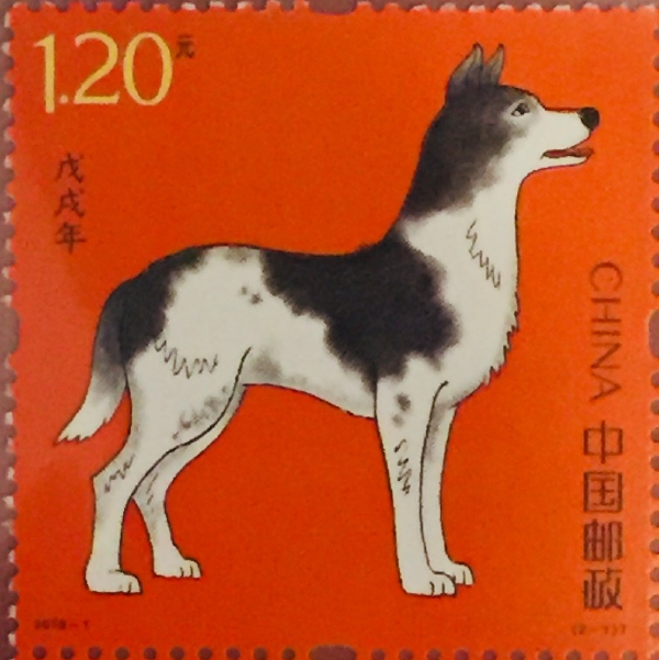 《戊戌年》特种邮票发行 市民排长队抢购