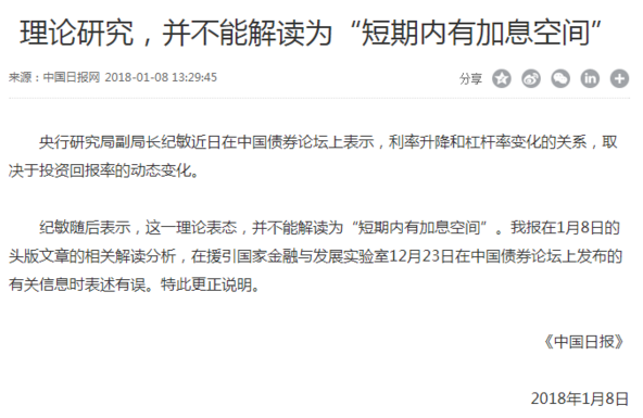 央行:“短期内有加息空间”系媒体误读