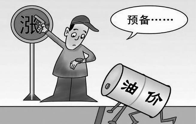 中国油价最高是哪一次 cce4470d831f2dd7350ef3c7cf28df52.jpg?_=1515403189922