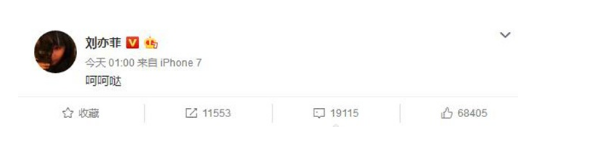 刘亦菲深夜发文 疑似回应杨采钰点赞其黑料