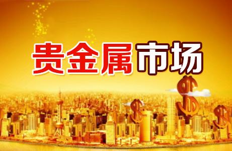 美元走强冲击贵金属 多重利空拖累金价