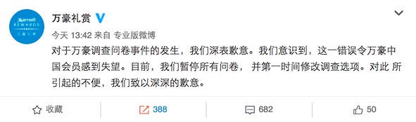 万豪将西藏当国家 不但不改反而越来越过了